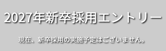 I-ChroMの新卒エントリーへのリンクバナー